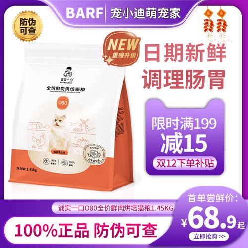 诚实一口o80烘培猫粮益生菌猫粮
