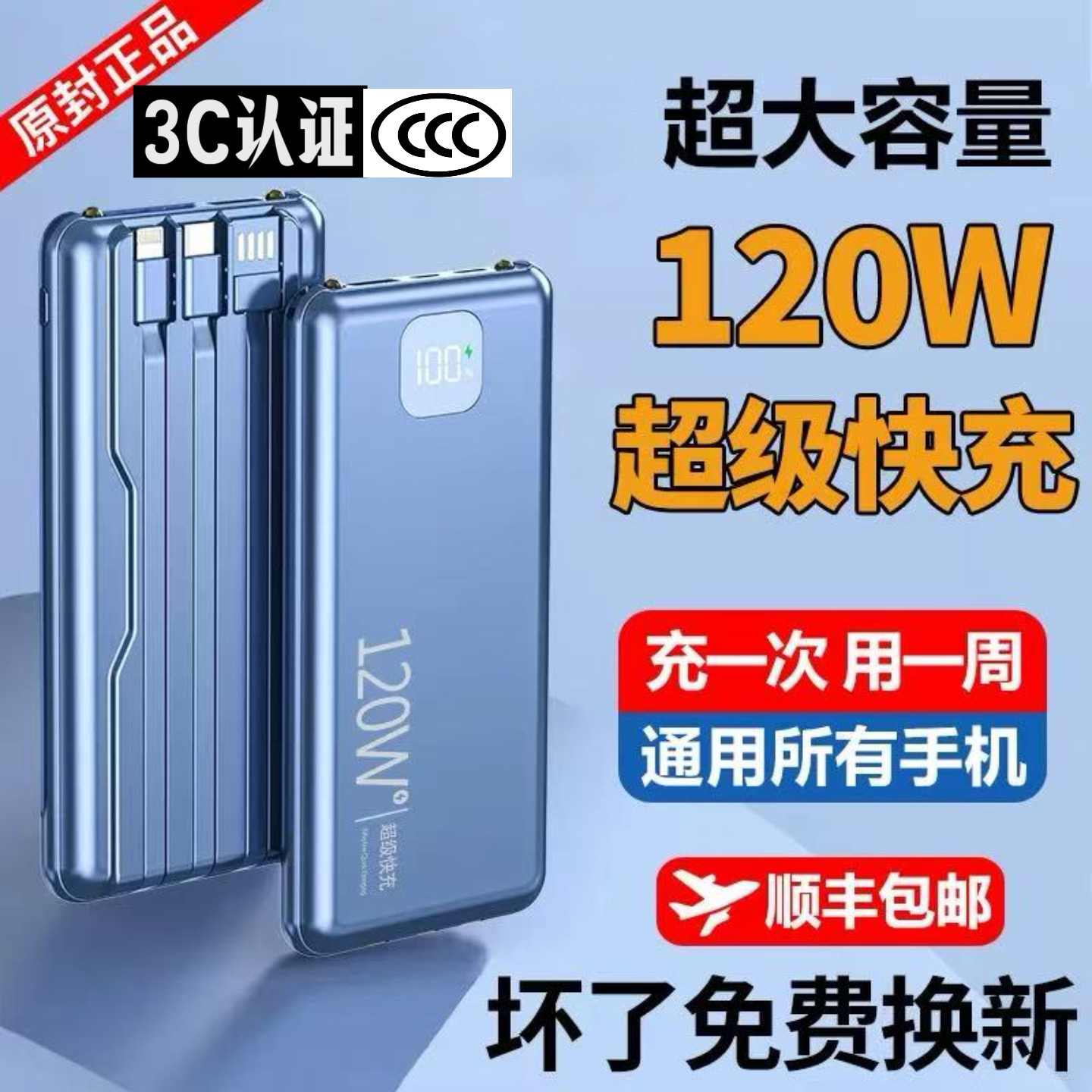 3C认证2025新款120W超级快充电宝超大容量适用于华为苹果vivoppo