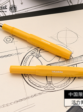 德国 卡维克 KAWECO 进口 FRIENDS联名系列 钢笔 Sport运动款 tokyobike活力黄经典高档套装礼物签字送礼品