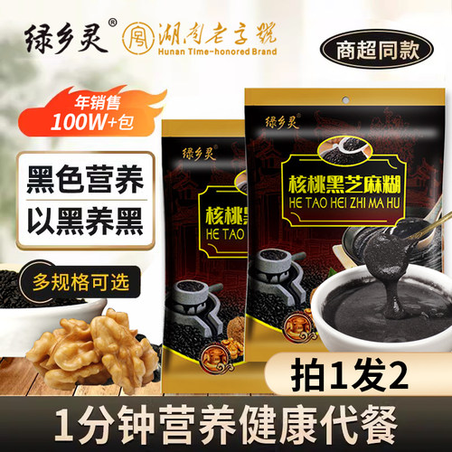 黑芝麻糊原味正品官方旗舰店30包独立小包装1020g代餐粉营养早餐