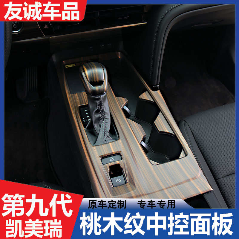 九代凯美瑞中控面板ABS材质