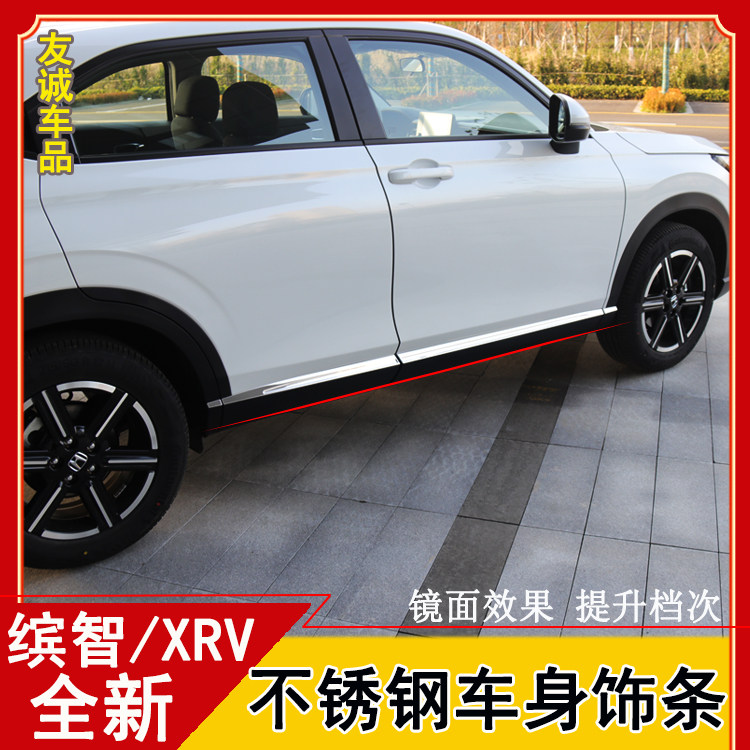 本田23款缤智/XRV车身饰条门边条车门防撞亮条改装专用不锈钢亮条