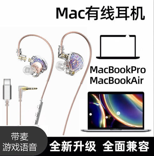 macbookpro耳机macbookair耳机