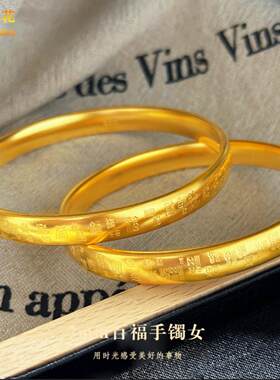 金店同款沙金精品传承百福手镯女泥鳅背素圈手环结婚镀金久不掉色