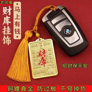 2026黄铜马上有钱财库车钥匙扣挂件新款生肖马到成功招财吊坠
