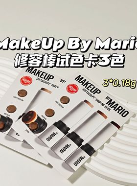 美国小众~Make up By Mario▲现货修容棒SoftSculpt脸部试用装