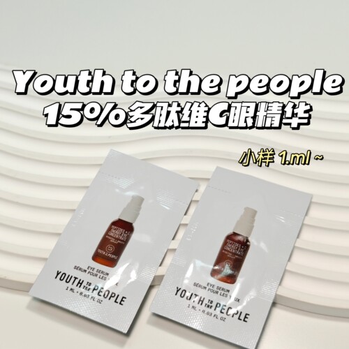 眼部消肿～Youth to the people▲15%多肽维C咖啡因眼精华1ml便携