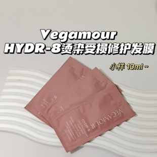 烫染福音~Vegamour 8烫染受损修护发膜滋润修护 HYDR