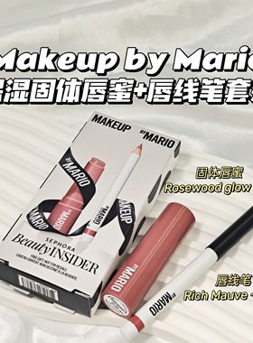 滋润～Makeup by mario▲丰盈精华水光保湿固体唇蜜+唇线笔套装