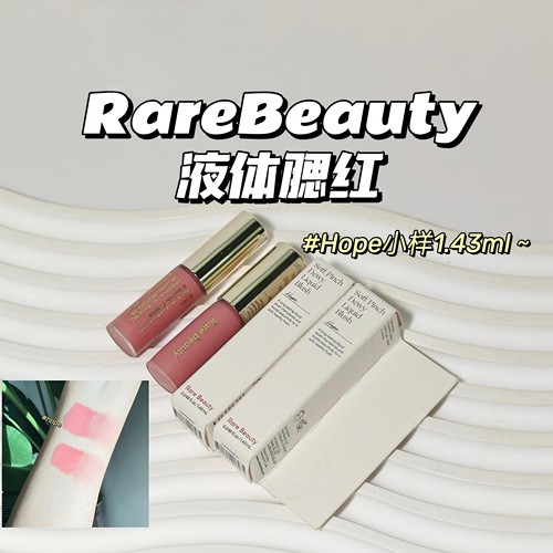 少女感～RareBeauty▲液体腮红Hope唇釉唇油滋润提气质显色