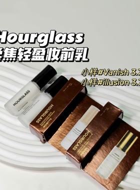 合集~Hourglass▲柔焦轻盈妆前乳#Vanish #illusion中样3ml