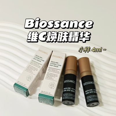 改善暗沉～Biossance▲角烷鲨焕肤精华淡化痘印均匀肤色
