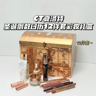 圣诞节礼物～CT夏洛特▲圣诞倒数日历12件套彩妆礼盒送女朋友