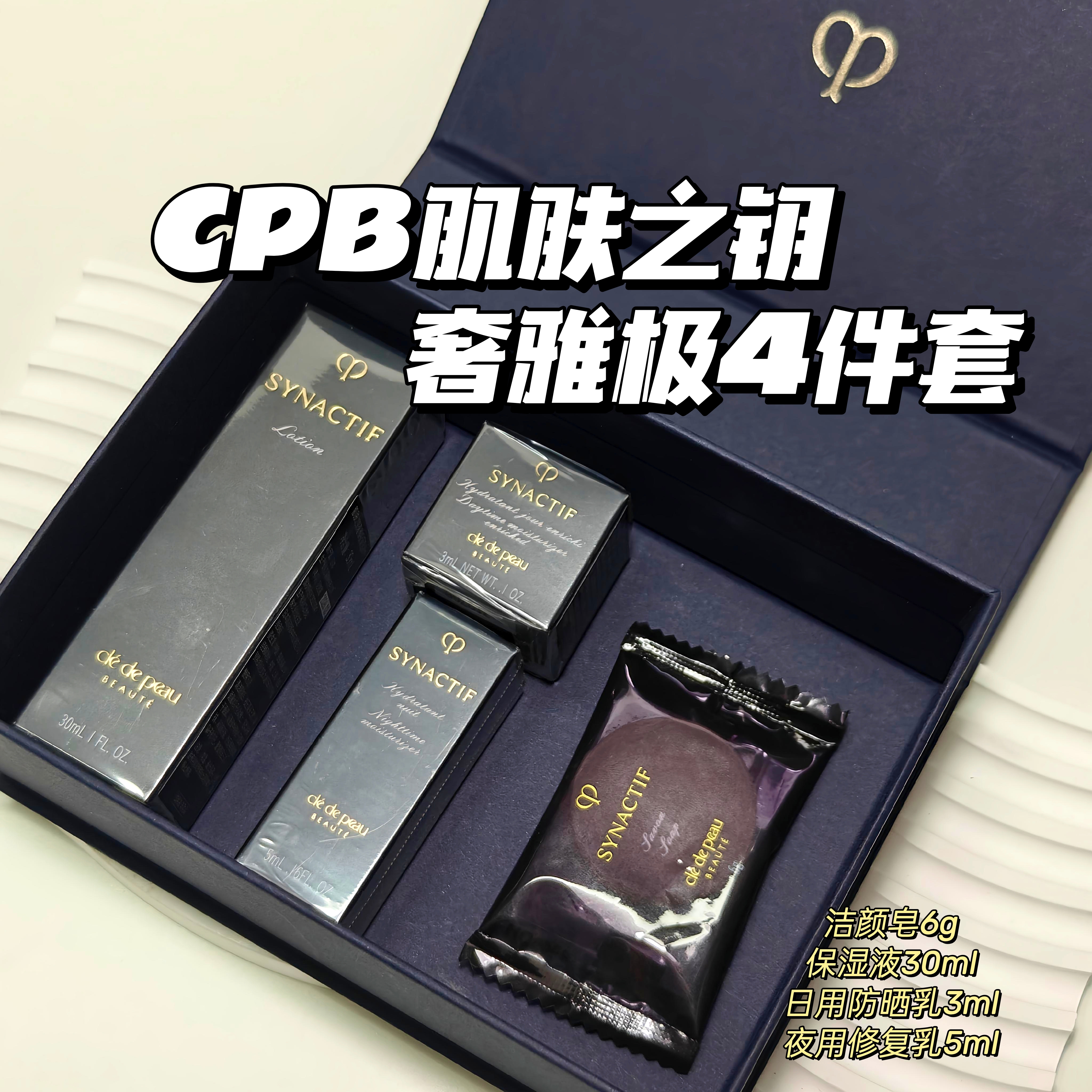 【礼盒】CPB肌肤之钥▲新奢雅极富裕层洁面皂保湿美容液日夜精华