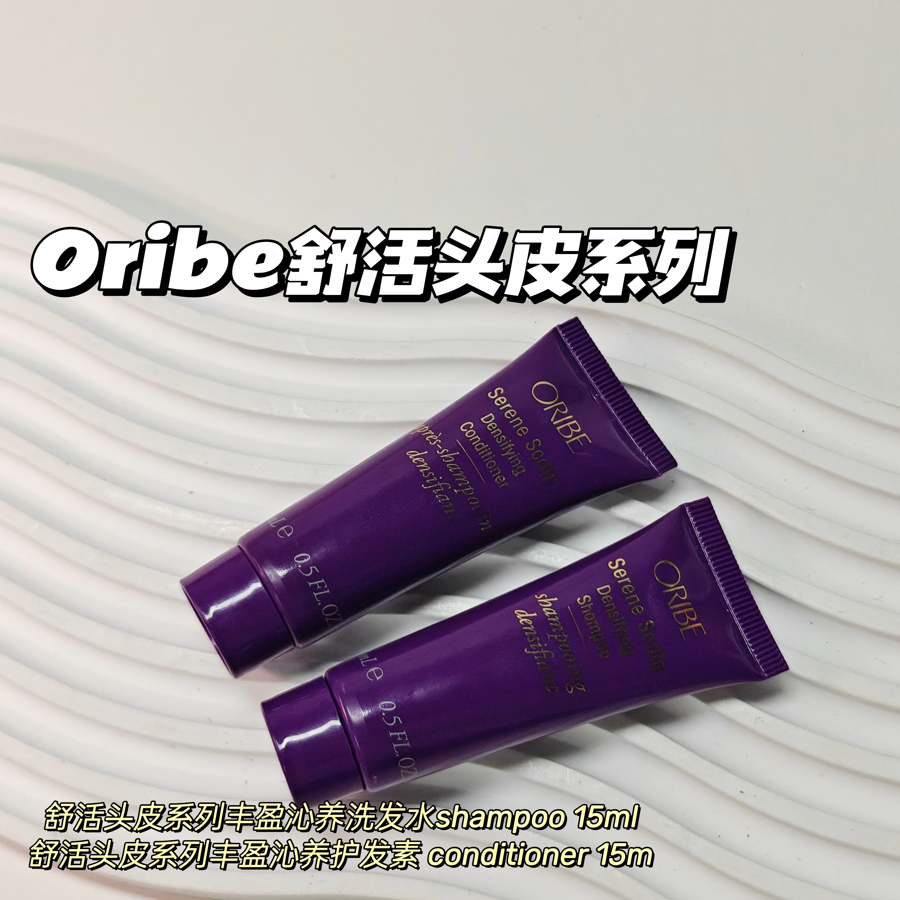 养发～Oribe舒活头皮系列丰盈赋活头皮洗发水护发素保湿柔顺