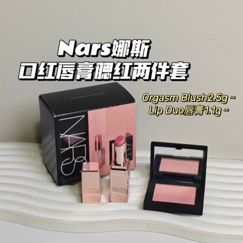 嫩妹神器～Nars娜斯▲口红腮红两件套Orgasm Blush+Lip Duo唇膏
