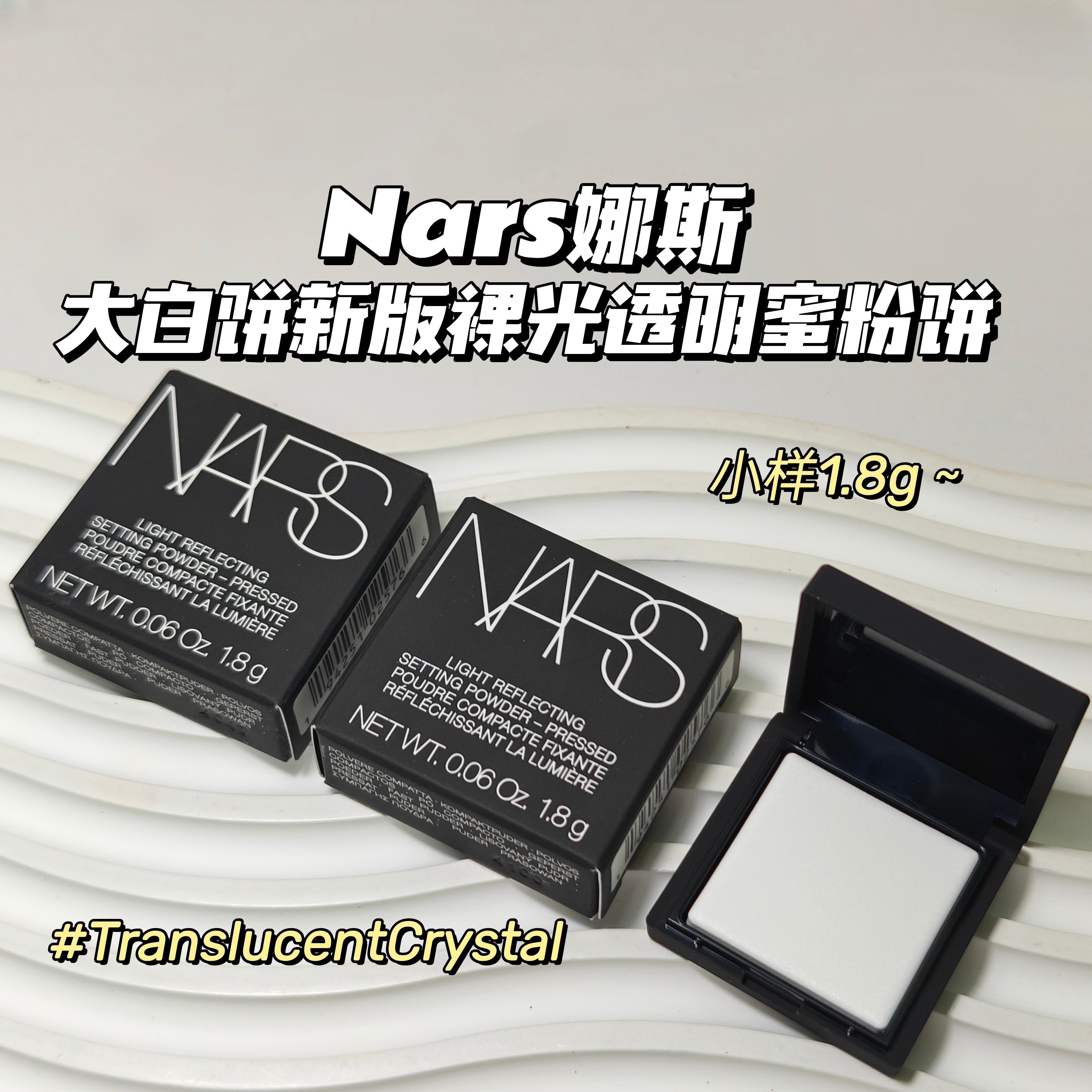 Nars娜斯▲大白饼TranslucentCrystal新版裸光透明蜜粉饼