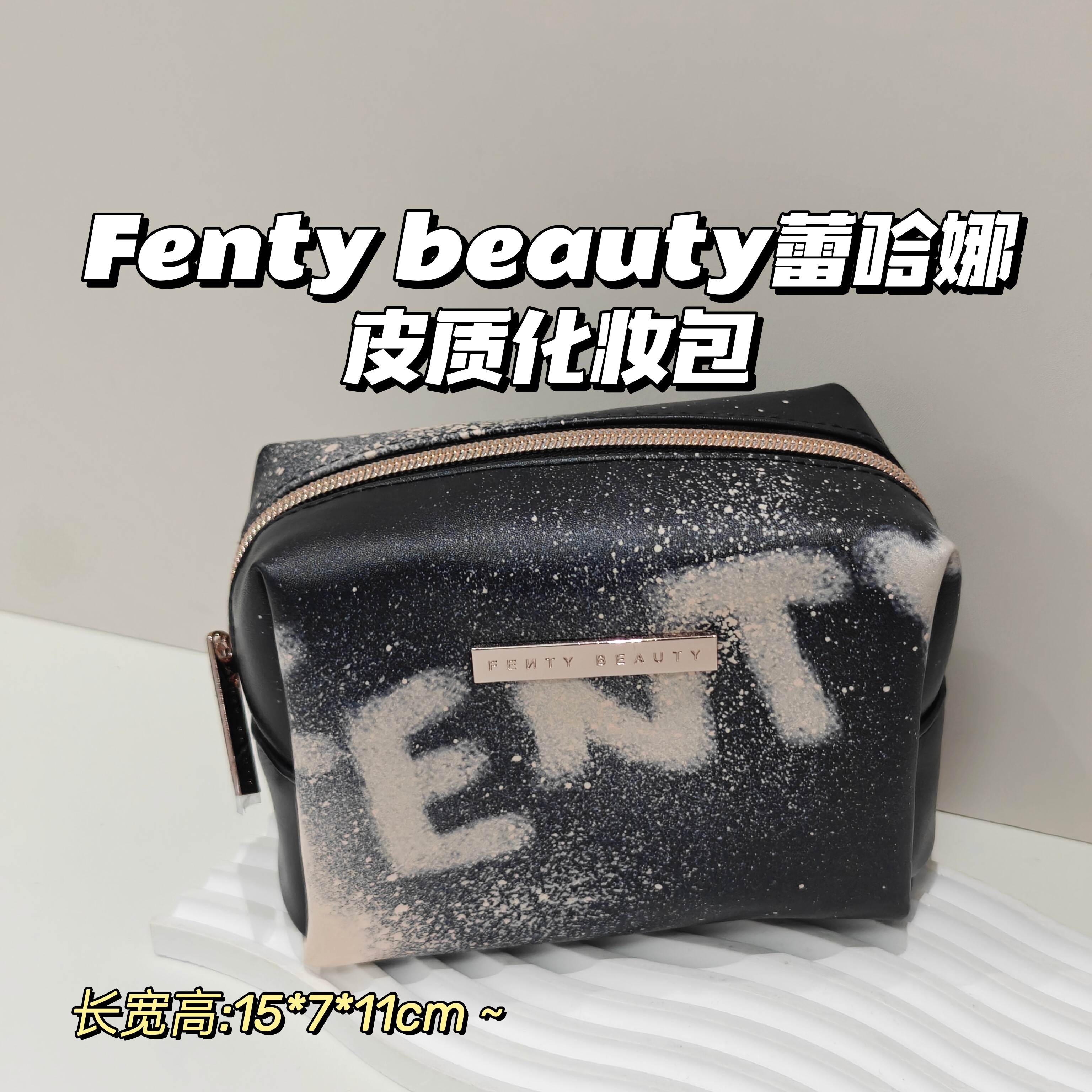 大容量~Fenty beauty▲蕾哈娜皮质星空化妆包 可便捷收纳化妆包