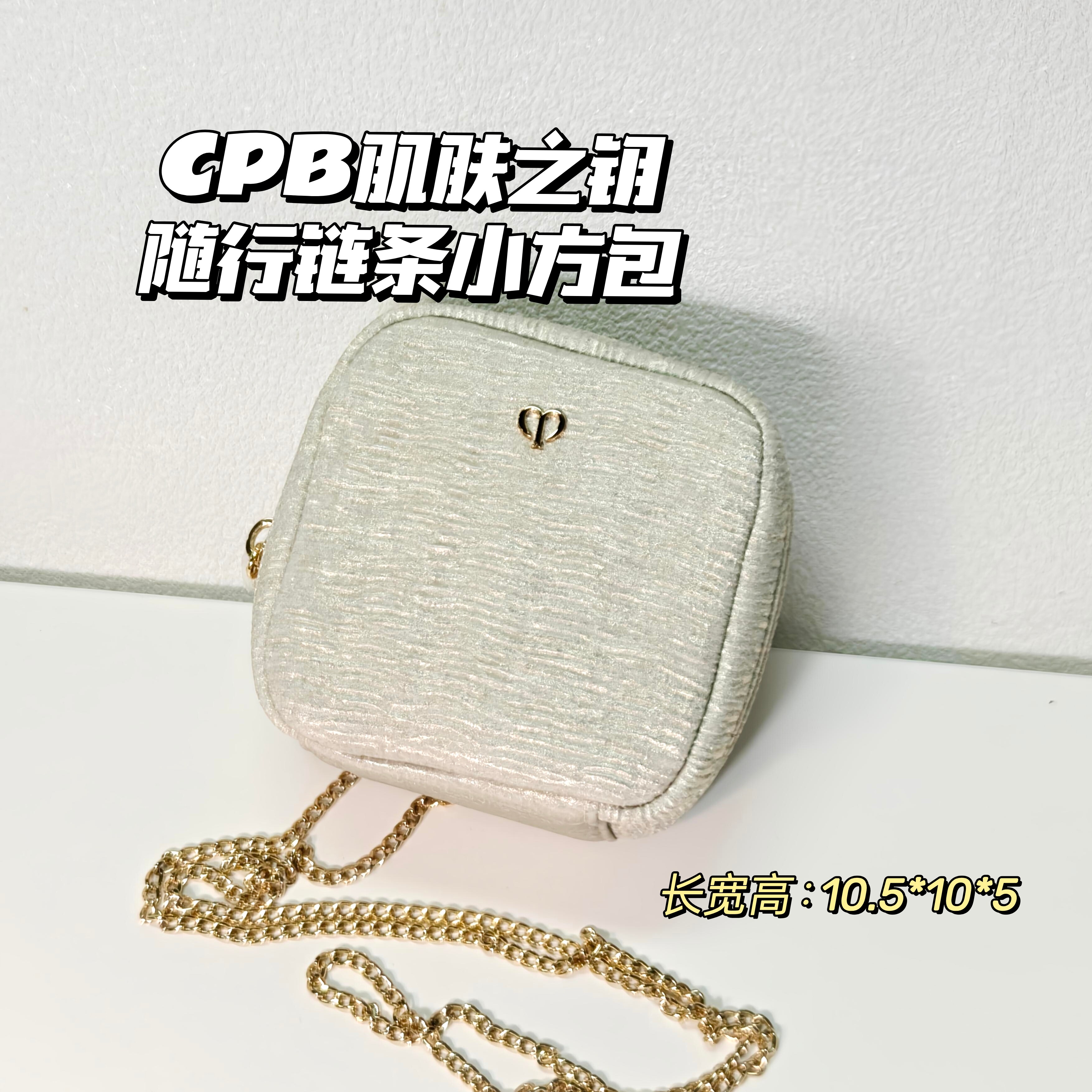 mini小方包～CPB肌肤之钥▲链条小方包专柜赠品新款化妆包高级感