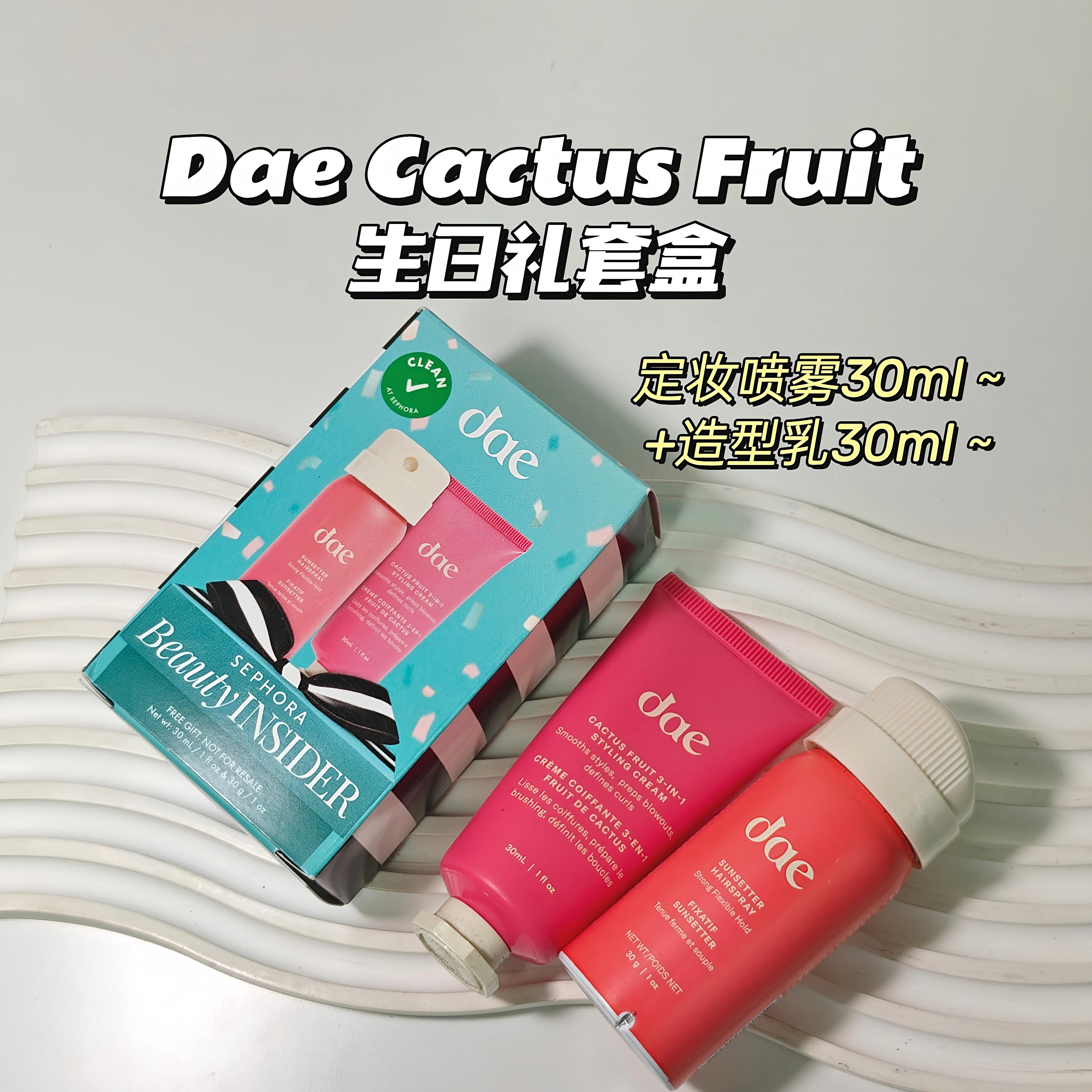 Dae▲Cactus Fruit生日礼套盒定妆喷雾 +造型乳蓬松护发定型打底