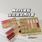 金管水光唇蜜套装 新品 清透纯欲阿拉贡 Nars娜斯 24年圣诞限定