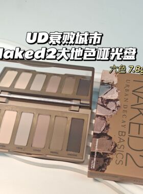 通勤神盘！UD衰败城市▲眼影Naked2全哑光6色 便携mini盘超实用