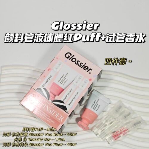 生日礼～Glossier▲颜料管液体腮红Puff 4ml+试管香水1.5ml*3