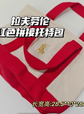大容量~拉夫劳伦▲红色拼接托特包显目特色气质单肩手提包