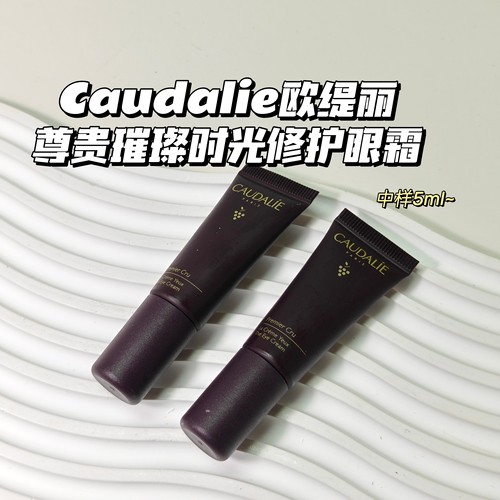 重返青春~Caudalie欧缇丽▲尊贵璀璨时光修护眼霜修复k老淡we紧zh