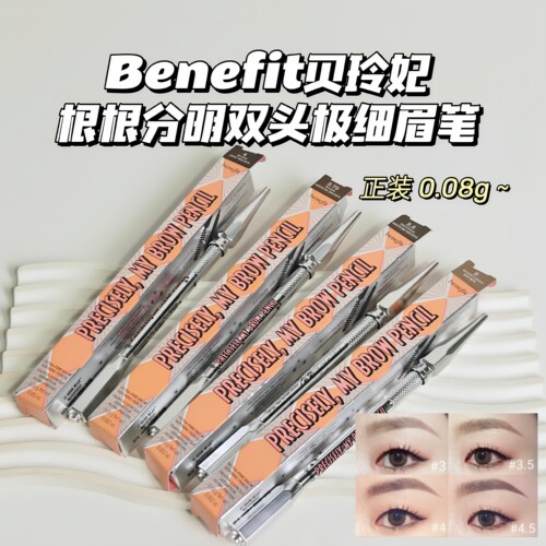 Benifit▲贝玲妃根根分明极细眉笔持久滋润不易晕染3/3.5/3.75/4