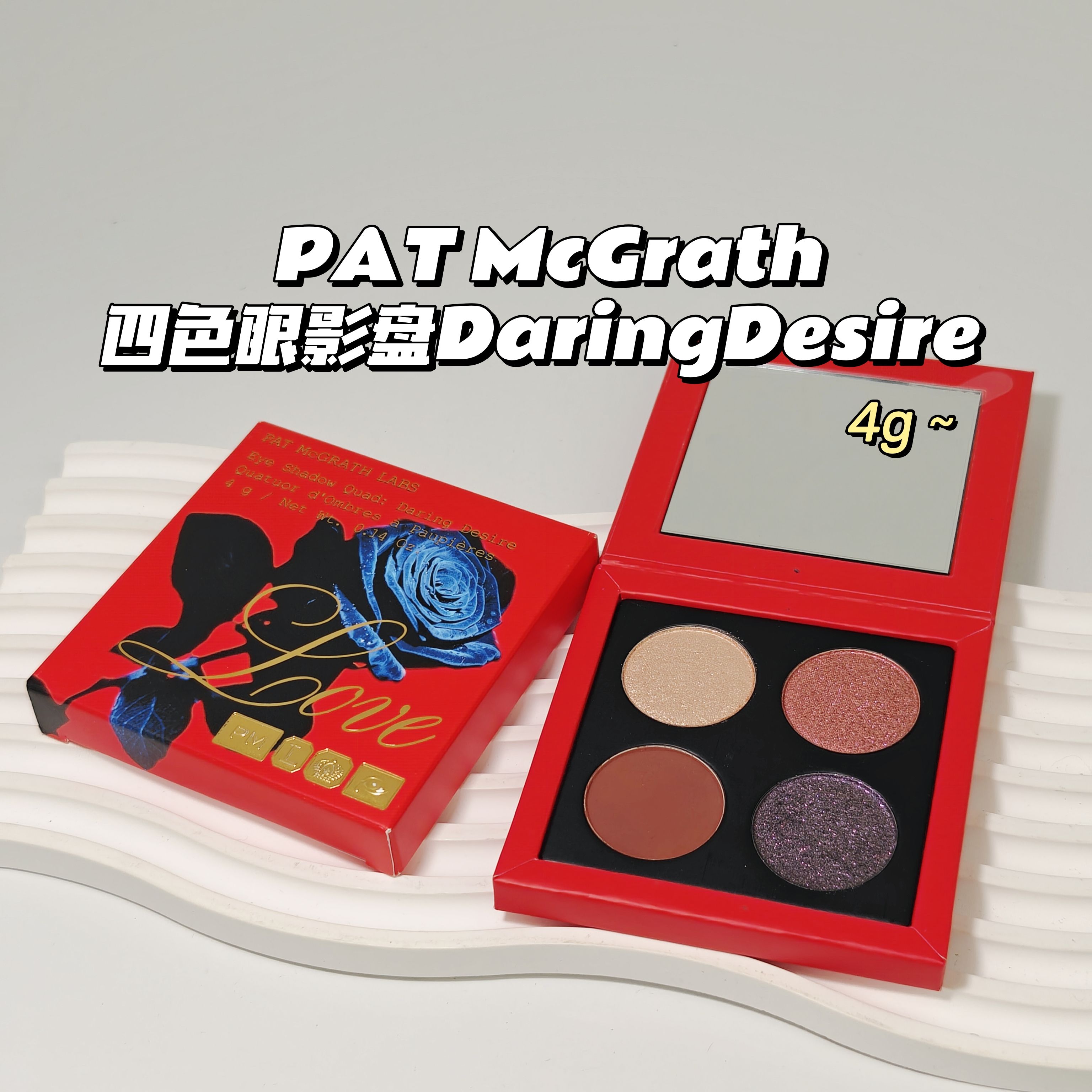 情人节限定～PAT McGrath▲粉玫瑰DaringDesire日常百搭四色眼影