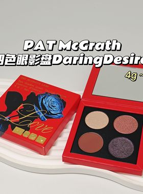 情人节限定～PAT McGrath▲粉玫瑰DaringDesire日常百搭四色眼影