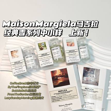 合集~Margiela马吉拉▲微醺沙滩抹茶咖啡泡泡浴壁炉周末田园爵士