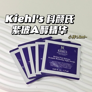 抗lao紧zhi~Kiehl's 科颜氏▲紫玻A醇精华补水保湿功效型精华