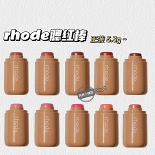 海莉同款~rhode▲腮红棒多用棒唇颊两用口红眼影腮红膏白女好物