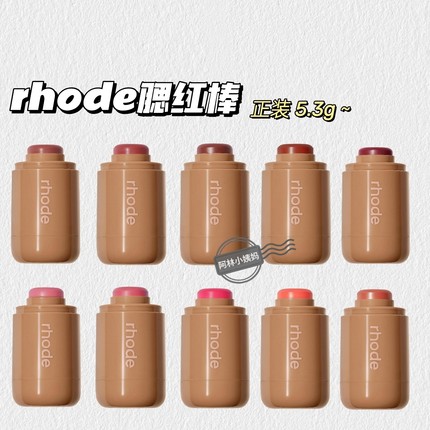 海莉同款~rhode▲腮红棒多用棒唇颊两用口红眼影腮红膏白女好物