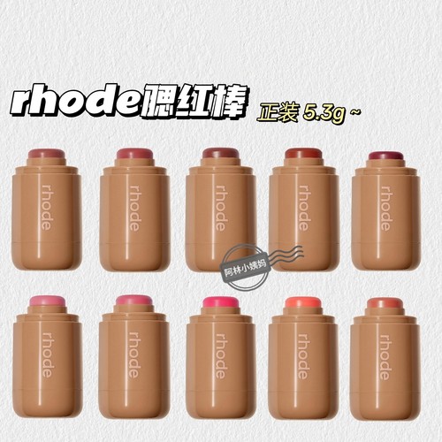 海莉同款~rhode▲腮红棒多用棒唇颊两用口红眼影腮红膏白女piggy