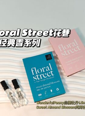 合集~英国小众～Floral Street花巷▲WonderfulPeony仙境牡丹小样
