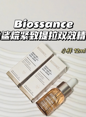 光滑水煮蛋～Biossance▲角鲨烷弹润提拉双效精华kang皱保湿修护
