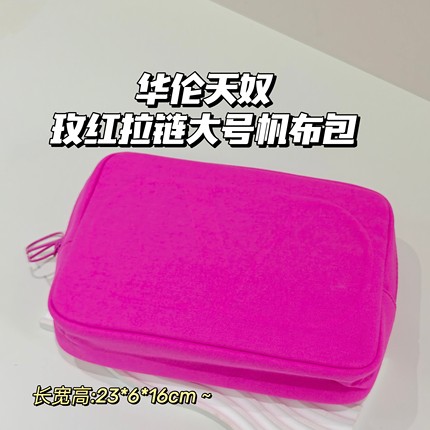 超贵气~华伦天奴▲玫红拉链大号帆布包化妆包旅行便携