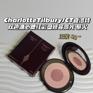 CharlotteTilbury/CT夏洛特▲双色溏心腮红彩盘修容高光 惹火