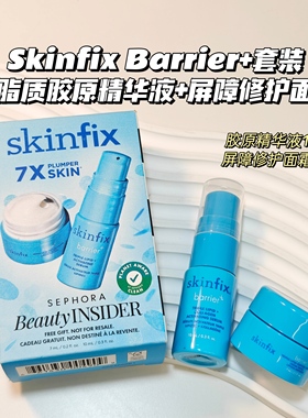 超修护～Skinfix Barrier+▲三脂质胶原屏障精华面霜套装补水保湿