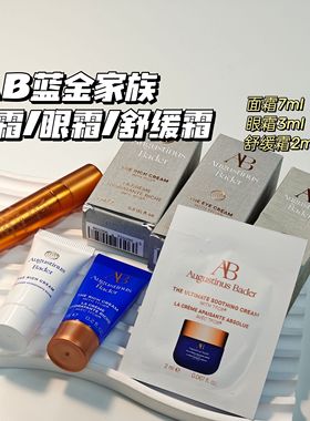 真贵妇合集！德国AB▲蓝金家族面霜眼霜舒缓霜保湿紧致淡褪眼纹