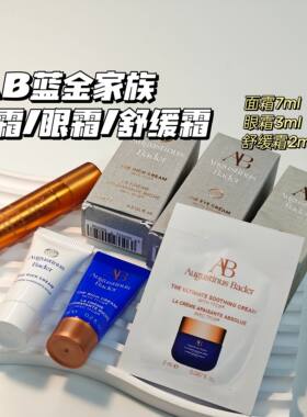 真贵妇合集！德国AB▲蓝金家族面霜眼霜舒缓霜保湿弹润淡褪眼纹