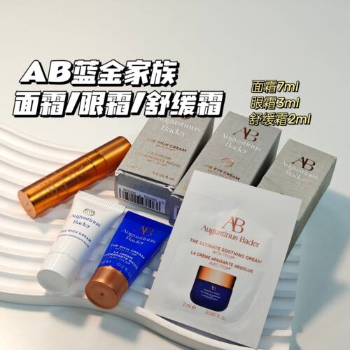 真贵妇合集！德国AB▲蓝金家族面霜眼霜舒缓霜保湿弹润淡褪眼纹