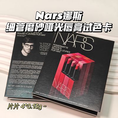 一抹显色～Nars娜斯▲细管磨砂哑光唇膏11213213115试色卡4*0.13g