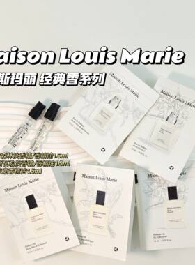 木质党必入合集～MaisonLouisMarie路易斯玛丽▲no.4/no.12/no.13