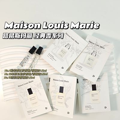 木质党必入～MaisonLouisMarie路易斯玛丽▲no.4/no.12/no.13香水