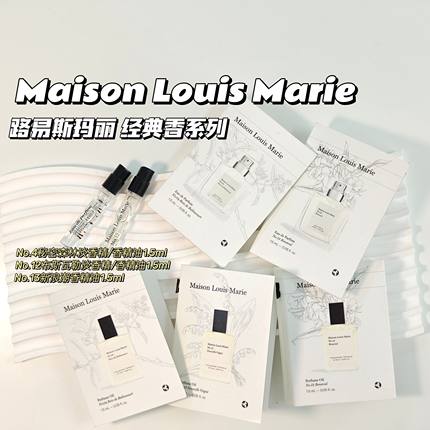 木质党必入合集～MaisonLouisMarie路易斯玛丽▲no.4/no.12/no.13