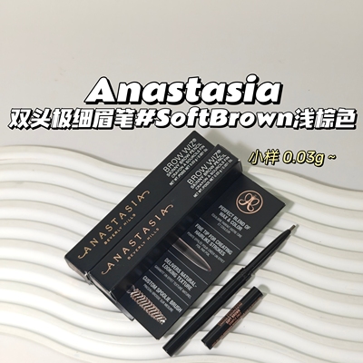 Anastasia▲双头极细眉笔#SoftBrown浅棕色防水防汗不易脱色